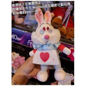 香港迪士尼樂園限定 時鐘兔子先生 Nuimos造型關節可動玩偶